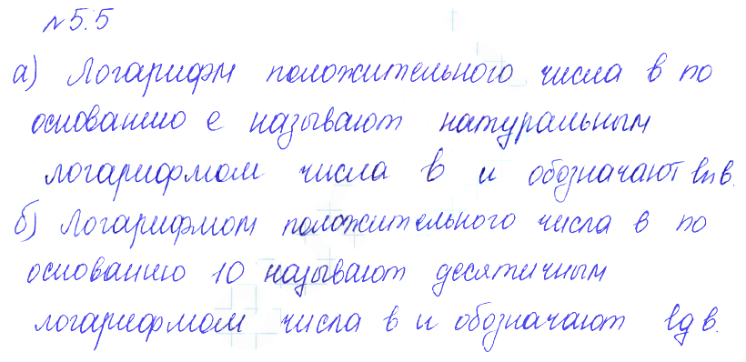 Решение 2. номер 5.5 (страница 150) гдз по алгебре 10 класс Никольский, Потапов, учебник