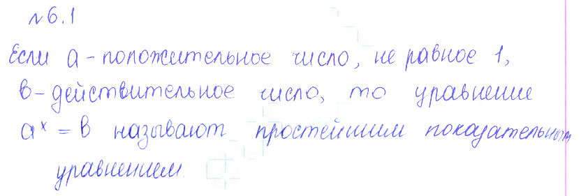 Решение 2. номер 6.1 (страница 166) гдз по алгебре 10 класс Никольский, Потапов, учебник