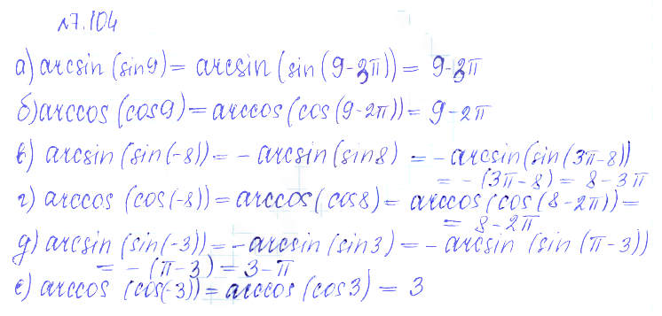 Решение 2. номер 7.104 (страница 233) гдз по алгебре 10 класс Никольский, Потапов, учебник