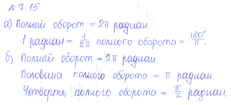 Решение 2. номер 7.15 (страница 202) гдз по алгебре 10 класс Никольский, Потапов, учебник