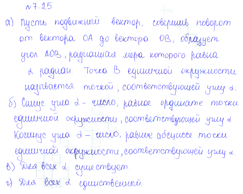 Решение 2. номер 7.25 (страница 208) гдз по алгебре 10 класс Никольский, Потапов, учебник