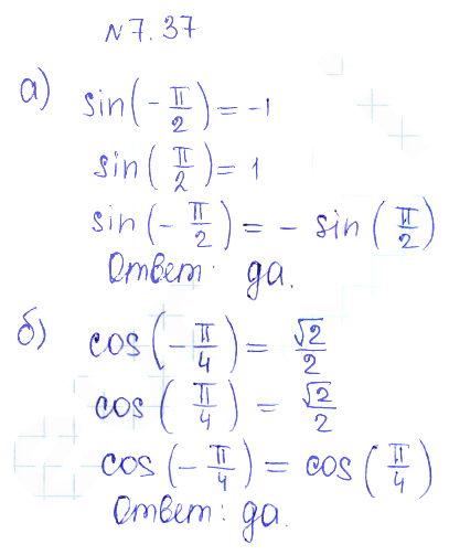 Решение 2. номер 7.37 (страница 210) гдз по алгебре 10 класс Никольский, Потапов, учебник