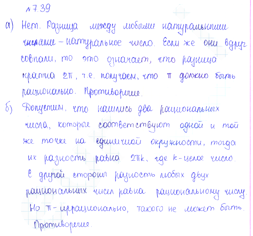 Решение 2. номер 7.39 (страница 210) гдз по алгебре 10 класс Никольский, Потапов, учебник