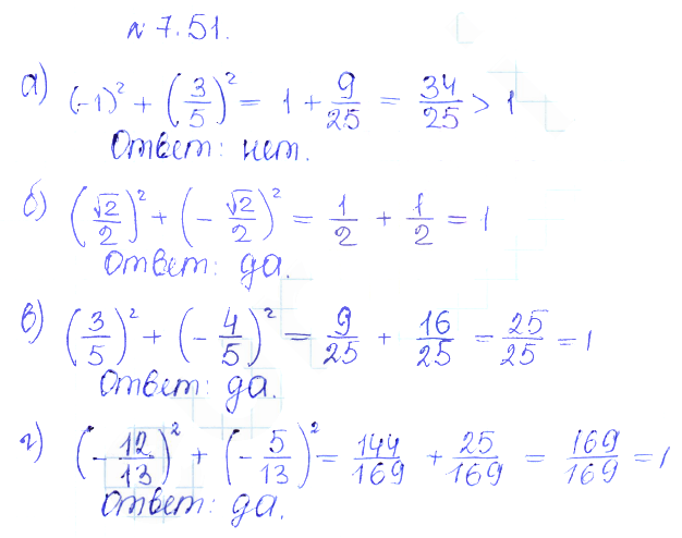 Решение 2. номер 7.51 (страница 214) гдз по алгебре 10 класс Никольский, Потапов, учебник