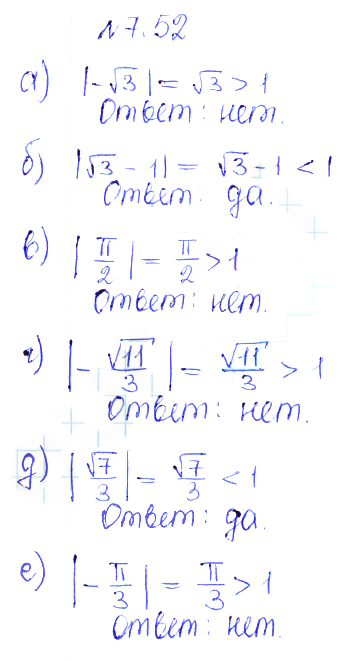 Решение 2. номер 7.52 (страница 214) гдз по алгебре 10 класс Никольский, Потапов, учебник