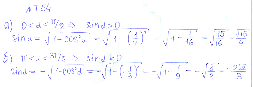 Решение 2. номер 7.54 (страница 214) гдз по алгебре 10 класс Никольский, Потапов, учебник