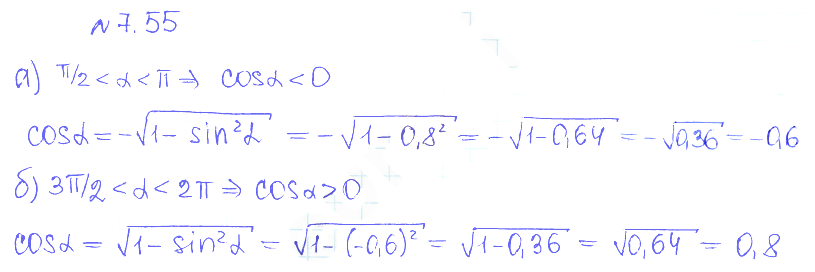 Решение 2. номер 7.55 (страница 214) гдз по алгебре 10 класс Никольский, Потапов, учебник