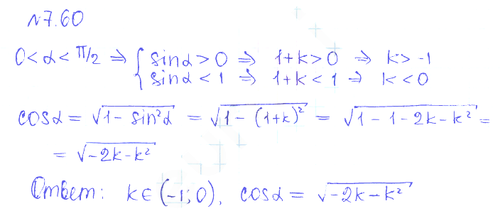 Решение 2. номер 7.60 (страница 215) гдз по алгебре 10 класс Никольский, Потапов, учебник