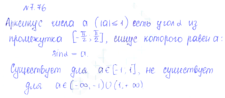 Решение 2. номер 7.76 (страница 219) гдз по алгебре 10 класс Никольский, Потапов, учебник