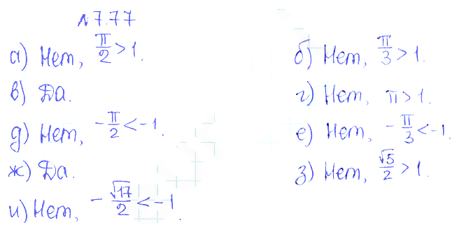 Решение 2. номер 7.77 (страница 219) гдз по алгебре 10 класс Никольский, Потапов, учебник