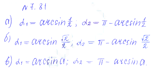 Решение 2. номер 7.81 (страница 220) гдз по алгебре 10 класс Никольский, Потапов, учебник