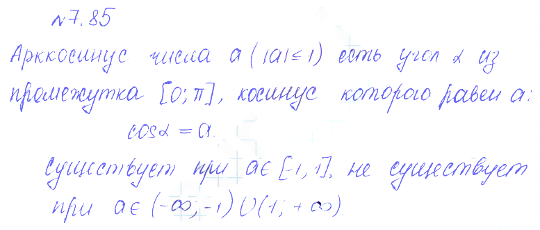 Решение 2. номер 7.85 (страница 223) гдз по алгебре 10 класс Никольский, Потапов, учебник