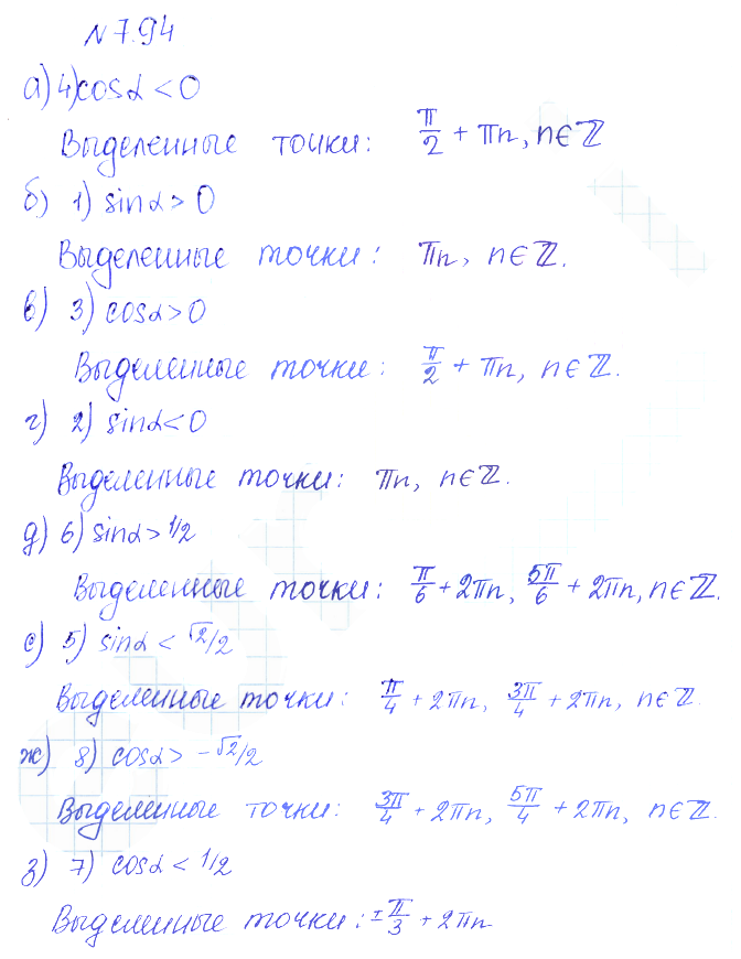 Решение 2. номер 7.94 (страница 230) гдз по алгебре 10 класс Никольский, Потапов, учебник