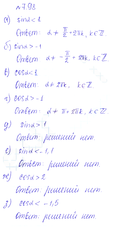 Решение 2. номер 7.98 (страница 231) гдз по алгебре 10 класс Никольский, Потапов, учебник