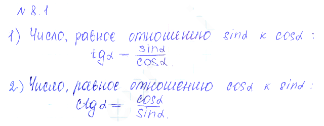 Решение 2. номер 8.1 (страница 238) гдз по алгебре 10 класс Никольский, Потапов, учебник