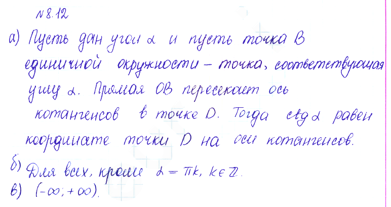 Решение 2. номер 8.12 (страница 239) гдз по алгебре 10 класс Никольский, Потапов, учебник