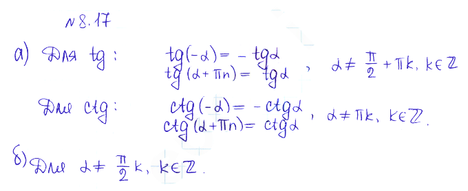 Решение 2. номер 8.17 (страница 241) гдз по алгебре 10 класс Никольский, Потапов, учебник