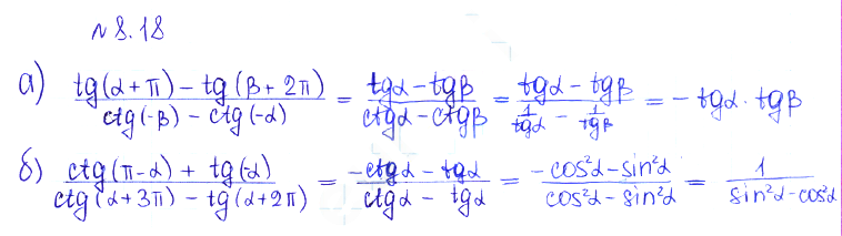 Решение 2. номер 8.18 (страница 241) гдз по алгебре 10 класс Никольский, Потапов, учебник