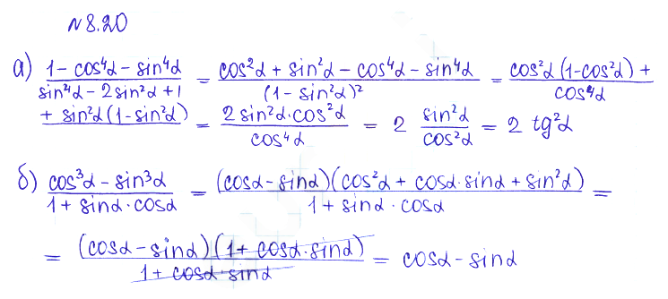 Решение 2. номер 8.20 (страница 242) гдз по алгебре 10 класс Никольский, Потапов, учебник