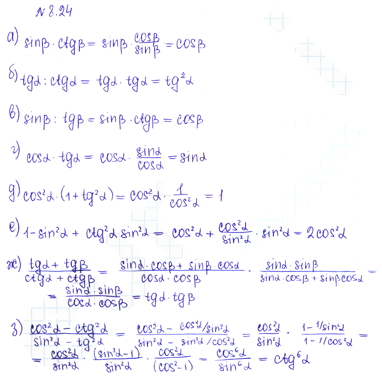 Решение 2. номер 8.24 (страница 242) гдз по алгебре 10 класс Никольский, Потапов, учебник