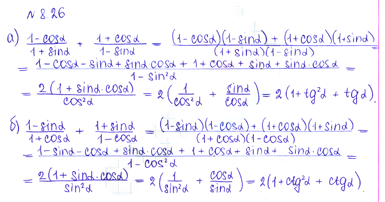 Решение 2. номер 8.26 (страница 243) гдз по алгебре 10 класс Никольский, Потапов, учебник