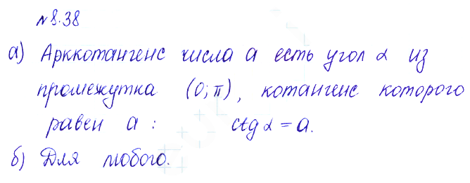 Решение 2. номер 8.38 (страница 248) гдз по алгебре 10 класс Никольский, Потапов, учебник