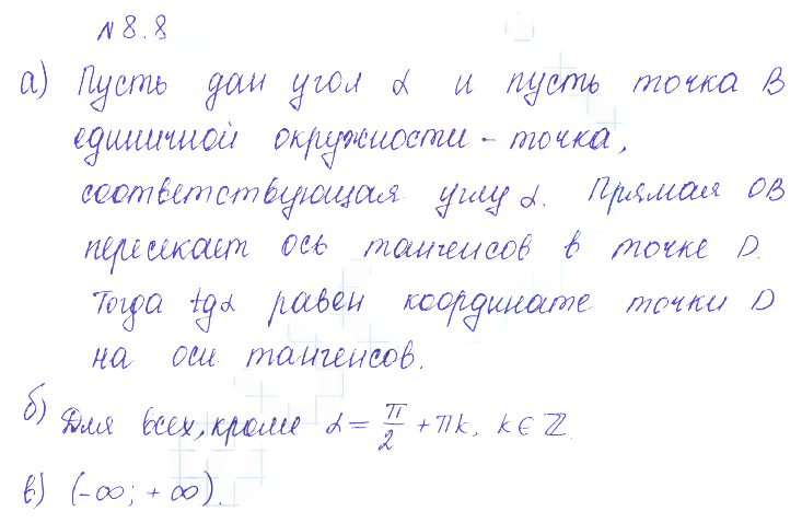 Решение 2. номер 8.8 (страница 238) гдз по алгебре 10 класс Никольский, Потапов, учебник