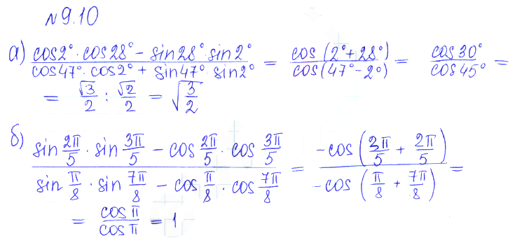 Решение 2. номер 9.10 (страница 261) гдз по алгебре 10 класс Никольский, Потапов, учебник