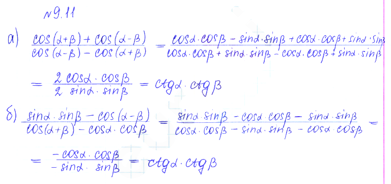 Решение 2. номер 9.11 (страница 261) гдз по алгебре 10 класс Никольский, Потапов, учебник