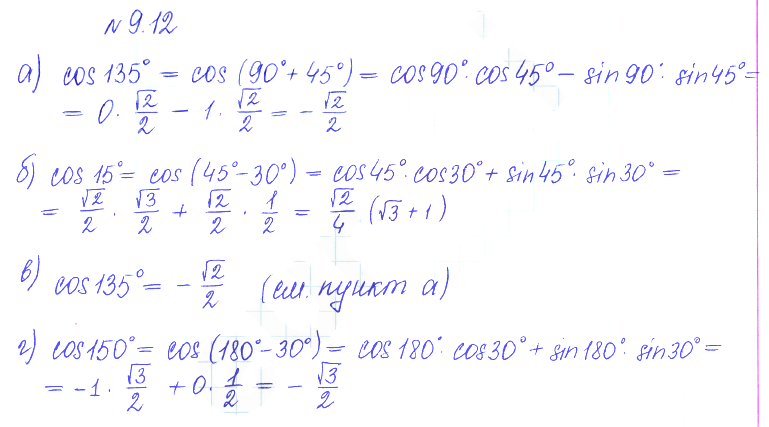 Решение 2. номер 9.12 (страница 261) гдз по алгебре 10 класс Никольский, Потапов, учебник