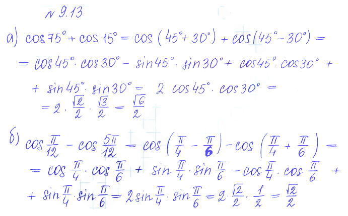 Решение 2. номер 9.13 (страница 261) гдз по алгебре 10 класс Никольский, Потапов, учебник