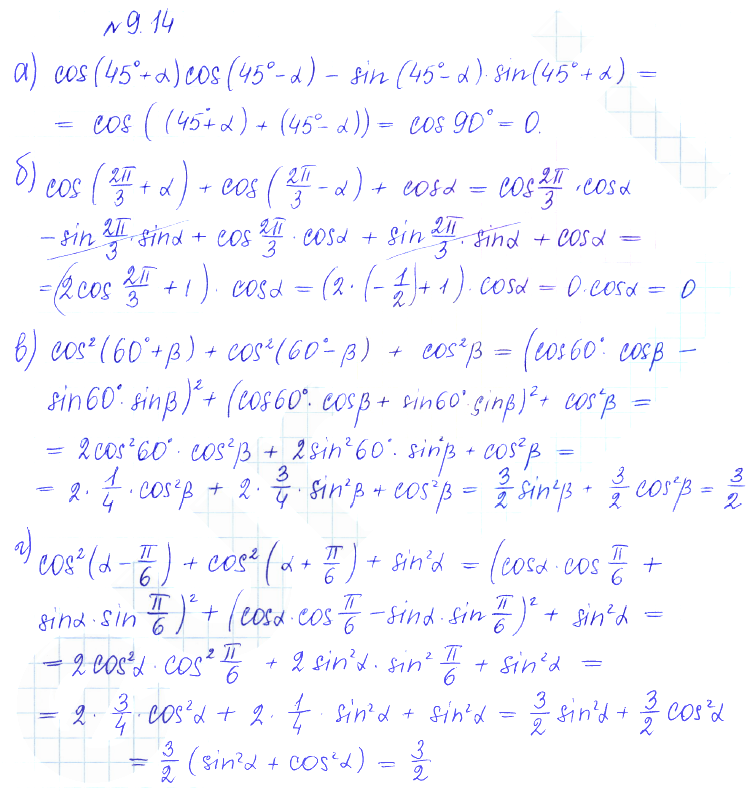 Решение 2. номер 9.14 (страница 261) гдз по алгебре 10 класс Никольский, Потапов, учебник