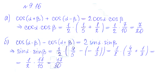 Решение 2. номер 9.16 (страница 262) гдз по алгебре 10 класс Никольский, Потапов, учебник