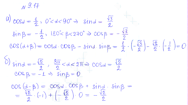 Решение 2. номер 9.17 (страница 262) гдз по алгебре 10 класс Никольский, Потапов, учебник