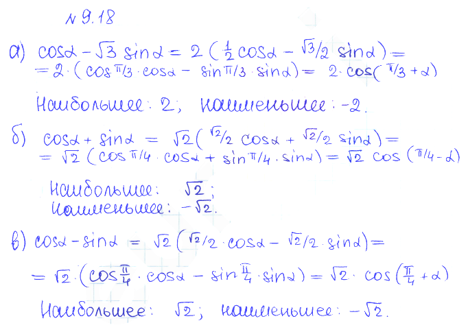 Решение 2. номер 9.18 (страница 262) гдз по алгебре 10 класс Никольский, Потапов, учебник