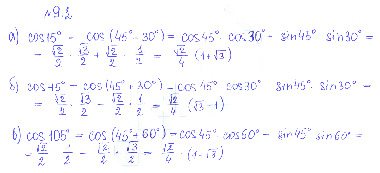 Решение 2. номер 9.2 (страница 260) гдз по алгебре 10 класс Никольский, Потапов, учебник