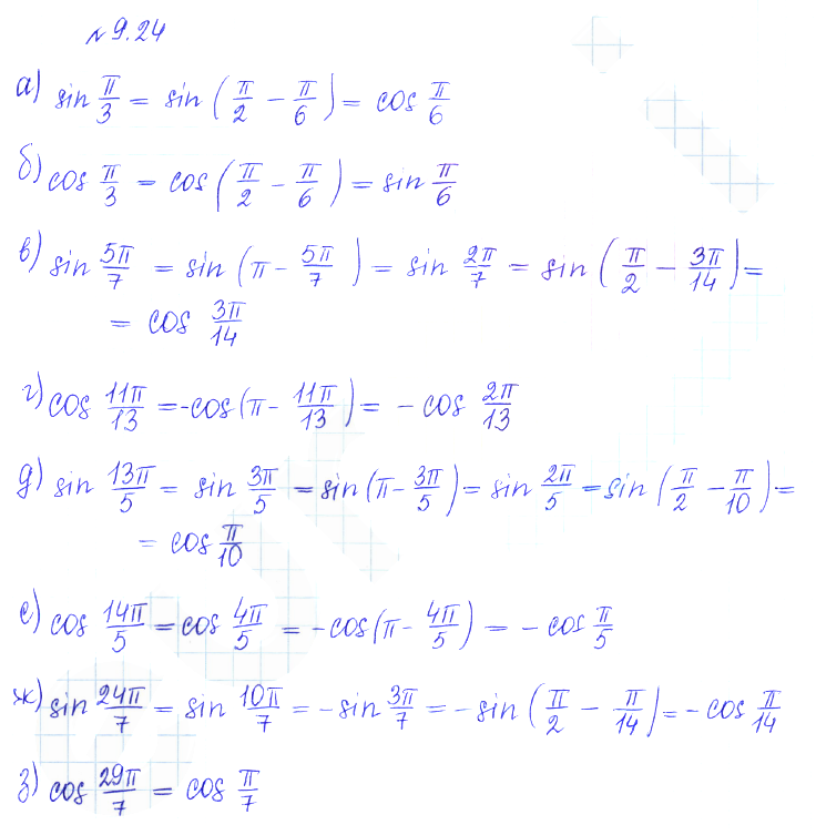 Решение 2. номер 9.24 (страница 263) гдз по алгебре 10 класс Никольский, Потапов, учебник