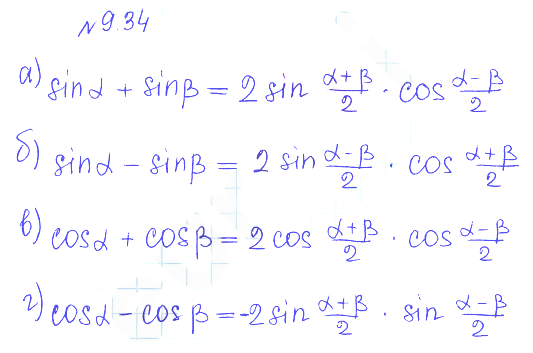 Решение 2. номер 9.34 (страница 267) гдз по алгебре 10 класс Никольский, Потапов, учебник