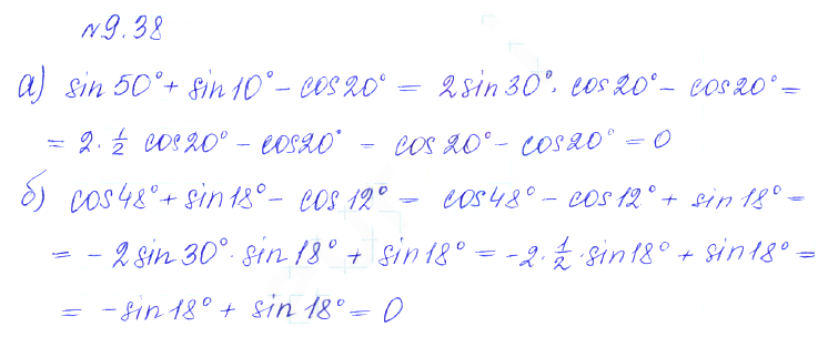 Решение 2. номер 9.38 (страница 268) гдз по алгебре 10 класс Никольский, Потапов, учебник