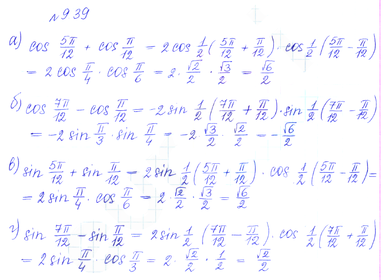Решение 2. номер 9.39 (страница 268) гдз по алгебре 10 класс Никольский, Потапов, учебник