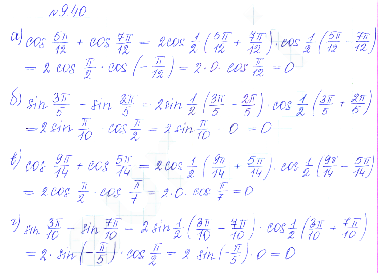 Решение 2. номер 9.40 (страница 268) гдз по алгебре 10 класс Никольский, Потапов, учебник