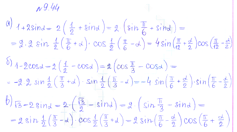 Решение 2. номер 9.44 (страница 268) гдз по алгебре 10 класс Никольский, Потапов, учебник