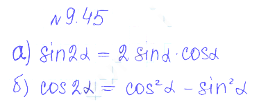 Решение 2. номер 9.45 (страница 271) гдз по алгебре 10 класс Никольский, Потапов, учебник