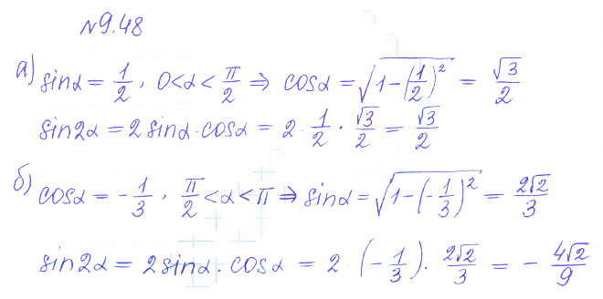Решение 2. номер 9.48 (страница 271) гдз по алгебре 10 класс Никольский, Потапов, учебник