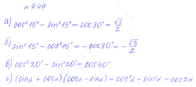 Решение 2. номер 9.49 (страница 271) гдз по алгебре 10 класс Никольский, Потапов, учебник