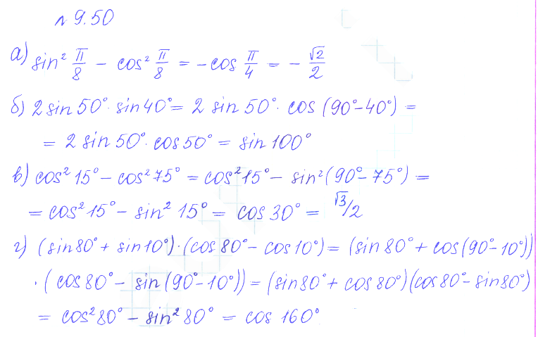 Решение 2. номер 9.50 (страница 271) гдз по алгебре 10 класс Никольский, Потапов, учебник
