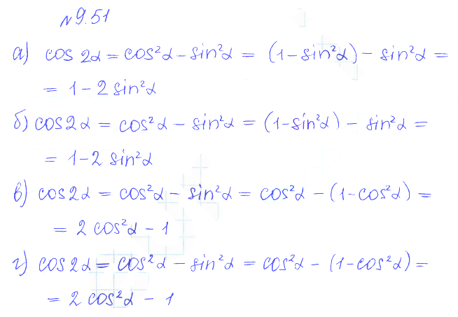 Решение 2. номер 9.51 (страница 271) гдз по алгебре 10 класс Никольский, Потапов, учебник