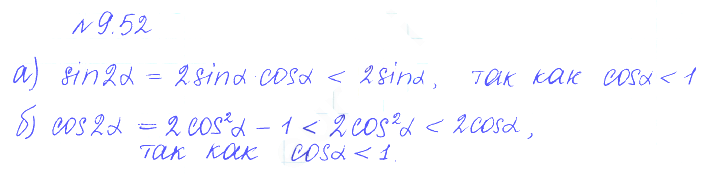 Решение 2. номер 9.52 (страница 271) гдз по алгебре 10 класс Никольский, Потапов, учебник