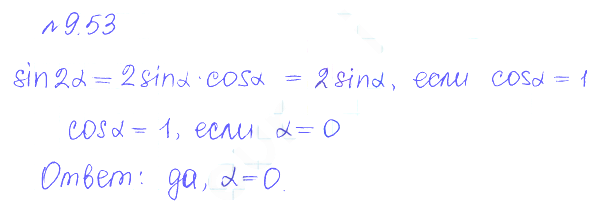 Решение 2. номер 9.53 (страница 271) гдз по алгебре 10 класс Никольский, Потапов, учебник