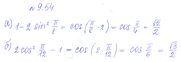 Решение 2. номер 9.54 (страница 271) гдз по алгебре 10 класс Никольский, Потапов, учебник